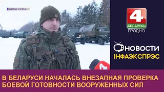 В Беларуси началась внезапная проверка боевой готовности Вооруженных Сил |Новости Гродно 13.12.2022