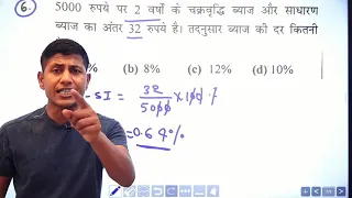 चुटकियों का खेल है ||C.I और S.I के सवाल बनाना || Compund intrest Trick