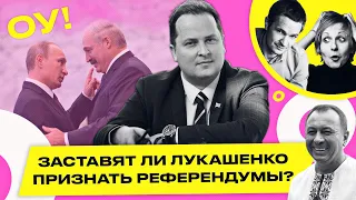 Зачем Лукашенко улетел в Сочи? Стрельба в военкомате, мобилизация в Беларуси | Обычное утро