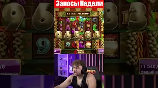 МЕГА ЗАНОСИЩЕ ОТ FRG ПОЙМАЛ X30000 В СЛОТЕ #shorts #казино #казиноонлайн