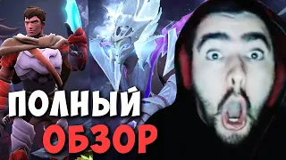 STRAY ОБЗОР НОВОГО КОМПЕНДИУМА ! АРКАНА НА СПЕКТРУ И ДК ! Battle Pass Carry Dota 2 Лучшее со Стреем