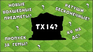 ПРОПУСК ЗА ГЕМЫ? КВ В ДЕРЕВНЕ СТРОИТЕЛЯ? ИНТЕРВЬЮ SUPERCELL КЛЕШ ОФ КЛЕНС | CLEO CLASH OF CLANS