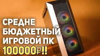 Сборка Игрового ПК 100000 рублей!