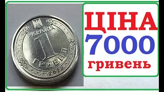 🔴 Цінна монета 1 гривня 2022 рік ✔ Як відрізнити рідкісну і дорогу монету України нумізматика