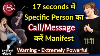 17 second me sp call karega,specific person call manifestation,Loa, Universal truth