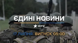 📣 Вікна-новини. Випуск від 17.07.2022 (05:00)