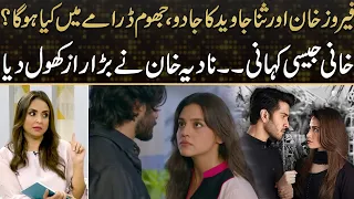 Recreation Of "Khaani" Feroz Khan & Sana Javed's Magic | Nadia Khan Huge Revelation On Jhoom Drama