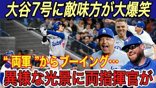 【大谷翔平】カナダメディア「赤っ恥をかいた…」7号本塁打の大谷選手にロバーツ監督、シュナイダー監督が“本音” …両リーグ本塁打王へ射程園内へ【海外の反応/ホームラン/HR/ブルージェイズ】