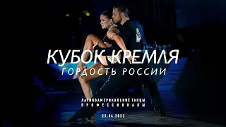 ✨RDU PROFESSIONAL LATIN | Presentation dance | Rumba | Kremlin Cup 2022