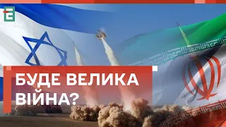 😱 КІЛЬКА ГОДИН ДО НАПАДУ?! Іран готується АТАКУВАТИ Ізраїль!