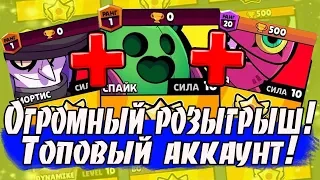 ЛЮТЫЙ КОНКУРС НА 2 АККАУНТА С ЛЕГЕНДАРКОЙ! [Brawl Stars]