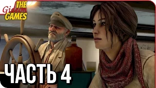 SYBERIA 3 (Сибирь 3) ➤ Прохождение #4 ➤ В ПЛАВАНИЕ!