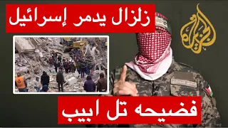 Al Jazeera Live: An earthquake destroys Israel/and another scandal for the entity, Abu Najma