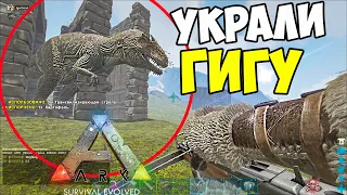 PvE Приключение на PvP СЕРВЕРЕ в ARK! Убийство ТЕНЕГРИВА! Украли ГИГАНОТОЗАВРА из ЛОВУШКИ! Серия #4