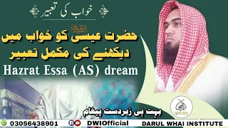 Khwab Mein Hazrat Essa (AS) ko dekhne | Hazrat Essa (AS) dream | Qari M Khubaib|DWI Official Video