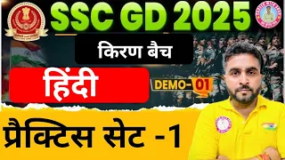 SSC GD 2025, SSC GD Hindi Class, Practice Set Class, SSC GD Hindi Demo 01 by Arun Sir