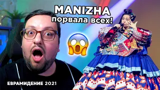 Репетиции 1-го полуфинала! МАНИЖА рвет всех! | Евровидение 2021 RUSSIAN WOMAN