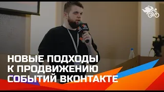 Реклама событий ВКонтакте в «запрещенных» нишах. Кейсы:  мероприятий в онлайне и офлайне