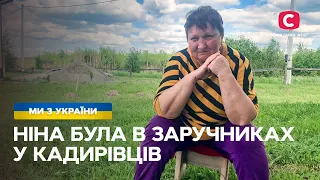 Ніна з Катюжанки розповідає правду про кадирівців – Все буде добре. Ми з України