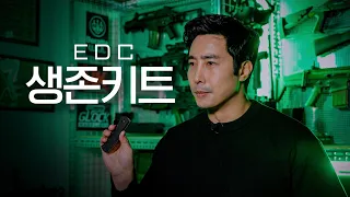 생존 전문가 이근 대위는 뭘 휴대할까? EDC (ENG)