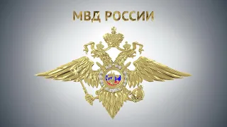 ПОЛИЦЕЙСКИЙ – ЗВУЧИТ ГОРДО. 2021 г.