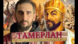 ТАМЕРЛАН I История безумной жажды власти