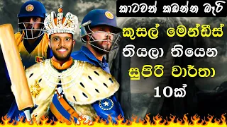 Kusal Mendis's  Unbreakable 10 Records in Cricket History | Impressed the World