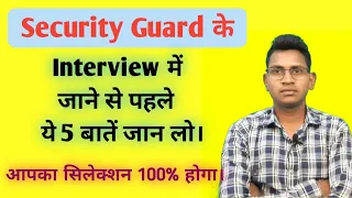 Interview में जाने से पहले ये 5 बातें ध्यान में रखे।