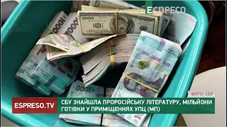 СБУ знайшла проросійську літературу та мільйони готівки у приміщеннях УПЦ (МП)