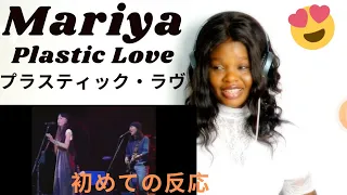 First time reaction | Mariya - Plastic love | マリヤ-プラスティック・ラブ | 彼女はとても良いです!!!
