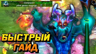 Гайд на Лешрака | Dota 2 | 7.34d