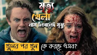 Death note Movie explanation - horror movie explained in bangla - movie explain in bangla -RezaDoor