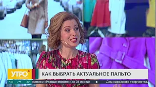 Как выбрать актуальное пальто. Утро с Губернией. 05/03/2020. GuberniaTV