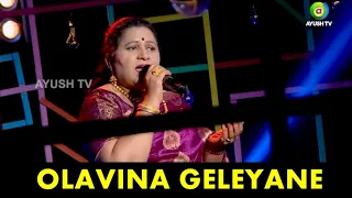 Olavina Geleyane | Naaniruvude Ninagaagi | Ayush Music | Subbalakshmi Chinnappa