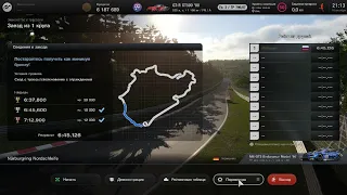 Gran Turismo 7 настройки