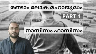 Second World War Malayalam | Part 1 | Nazism Fascism Explained in Malayalam | alexplain