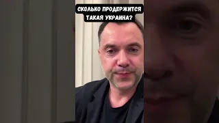 Арестович: А давайте в ЗСУ призывать только украиноязычных, ведь русскоязычные этого недостойны