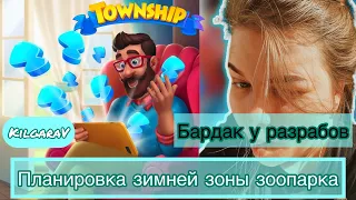 В поисках Атлантиды Township 🤩