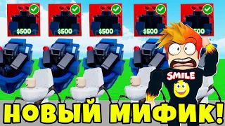 НА СКОЛЬКО КРУТОЙ НОВЫЙ МИФИК ГЛИТЧ КАМЕРАМЕН? Toilet Tower Defense Roblox