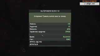 Modern Warfare 3 соло fallen.попытка пройти 100+ волн.смогу или нет? (передышка от d2)