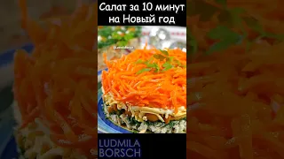 Салат "Карусель" Иногда мы забываем, что Простые и Вкусные блюда могут оказаться Настоящим ОТКРЫТИЕМ