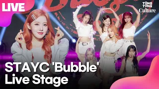 [LIVE] 스테이씨 STAYC 'Bubble'(버블) Showcase Stage 쇼케이스 무대｜수민·시은·아이사·세은·윤·재이