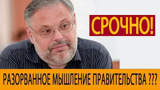 🔺 СТАЛО ЛУЧШЕ  РАЗОРВАННОЕ МЫШЛЕНИЕ ПРАВИТЕЛЬСТВА МЕДВЕДЕВА   Михаил Хазин 03 05 2019 новости росс