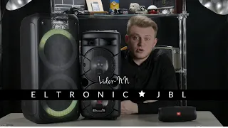 Сравнение JBL с Eltronic