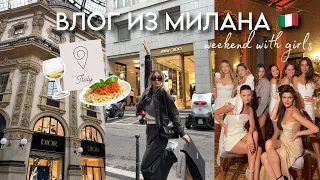 ВПЕРВЫЕ В ИТАЛИИ: пресс-тур, Милан, шопинг ❤🍕