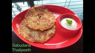 Upvasache Sabudana Thalipeeth | Check Out Description Box For Tips| Maharashtrian Recipe | By Bunny