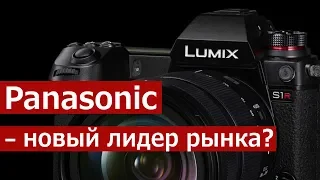 Обзор Panasonic Lumix S1 и S1R | Лучшая камера?