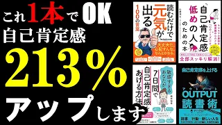 【聞き流し用】この動画見るだけで自己肯定感が213％あがります！！！【総集編】