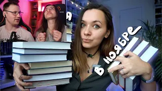 Реакция на тут самое ЭМОЦИОНАЛЬНОЕ ПРОЧИТАННОЕ за год! 📖😱😭 читала в ноябре