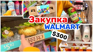 США Влог Закупка Продуктов в WALMART $300 Семейный Влог Большая семья Big big family in the USA VLOG